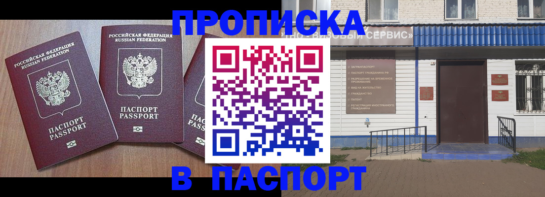 купить прописку в Вязьме